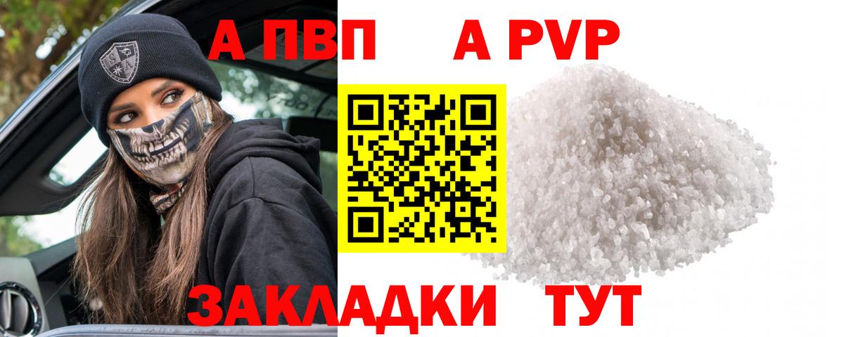 Волгоград  Альфа ПВП Соль  APVP мука  цена   A-PVP крисы CK  Вход с VPN 