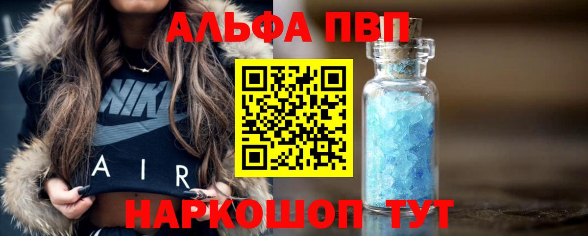 Alpha-PVP Crystall Волгоград