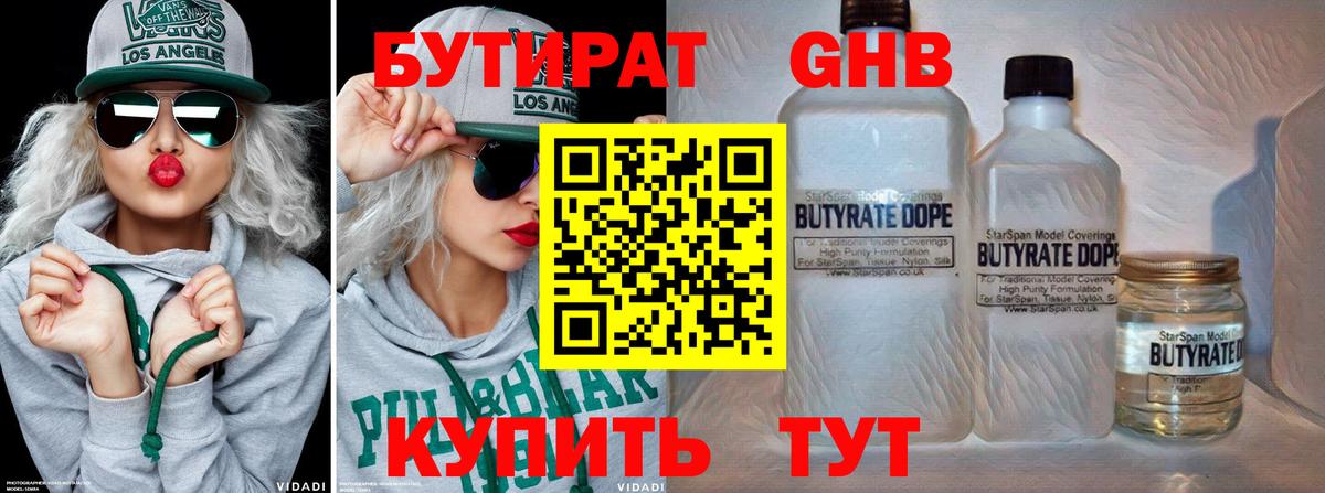 Волгоград  БУТИРАТ бутик  Вход с VPN 