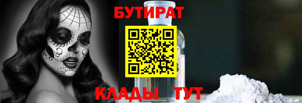 БУТИРАТ оксибутират Волгоград
