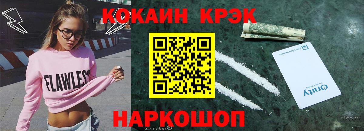 КОКАИН  Cocaine Колумбийский  Волгоград  Вход с VPN  Cocaine 97% 