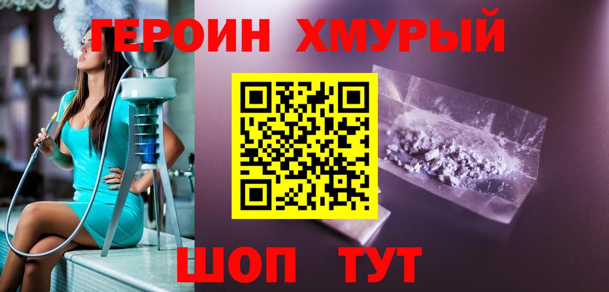 ГЕРОИН Heroin Волгоград