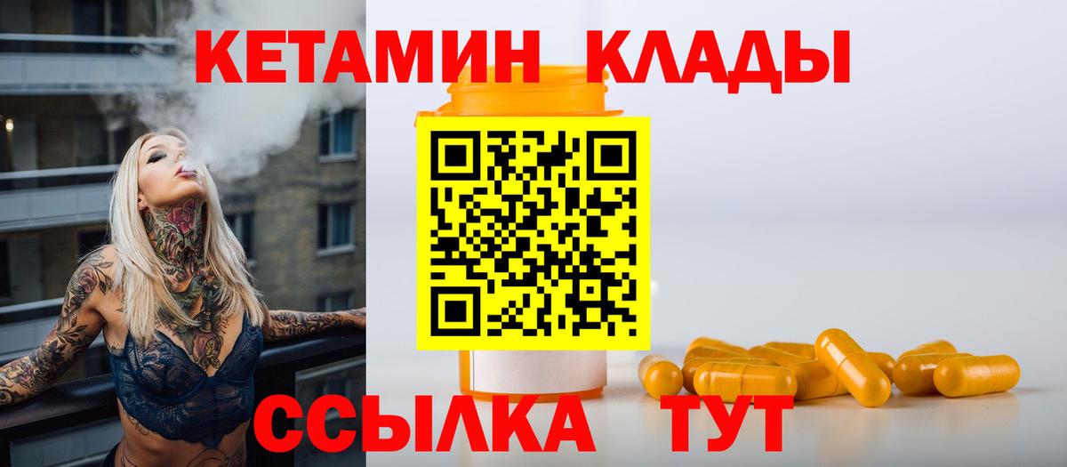 Кетамин ketamine  Вход с VPN  Волгоград 