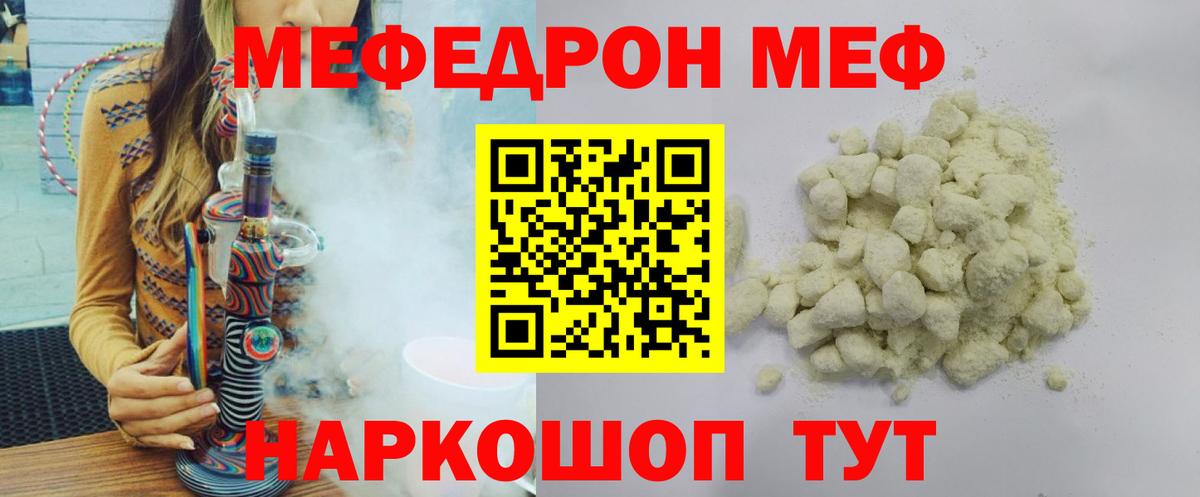 Меф мука Волгоград
