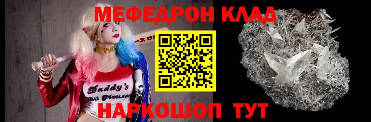 МЕФ  Меф mephedrone  МЯУ-МЯУ VHQ  Вход с VPN  МЕФ  Волгоград 
