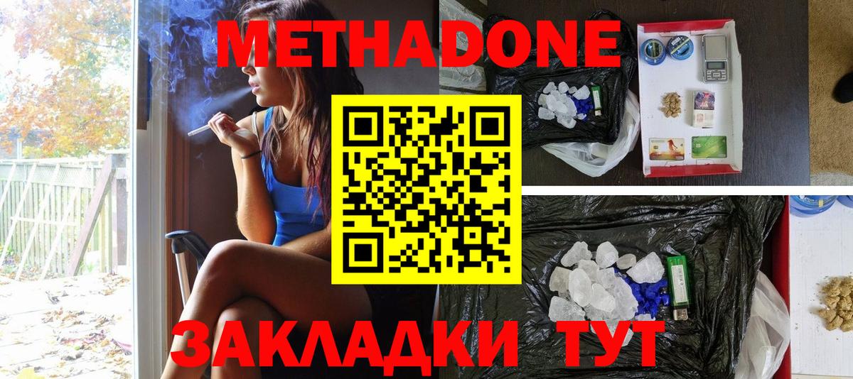 Волгоград  МЕТАДОН кристалл  Вход с VPN 