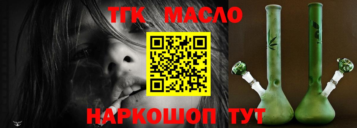 ТГК гашишное масло Волгоград